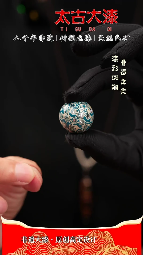 2.0蓝白螺钿大漆珠非遗大漆