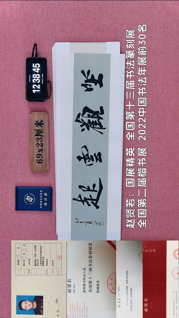 书法299          赵老师书法作品