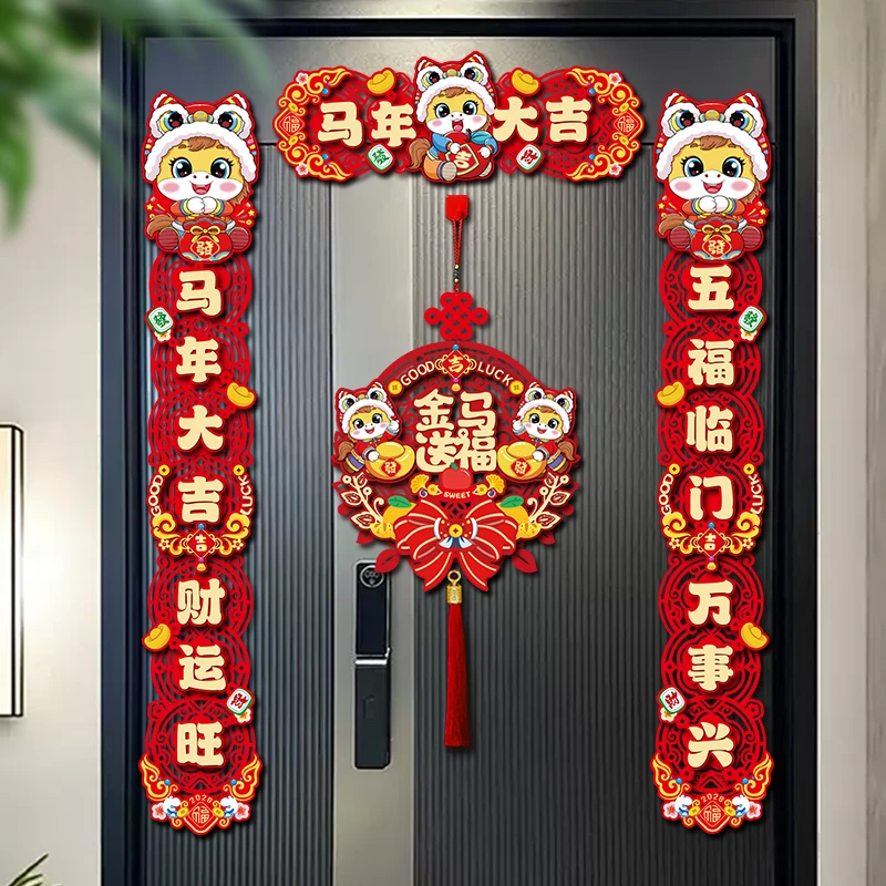 磁吸对联2026马年新年春联家用春节过年福字门贴元旦布置装饰用品