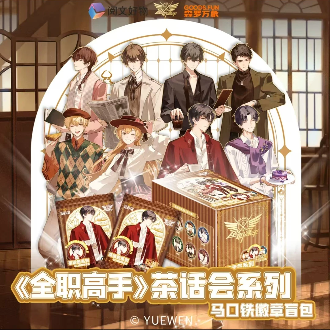 全职高手-茶话会系列-马口铁徽章盲盒