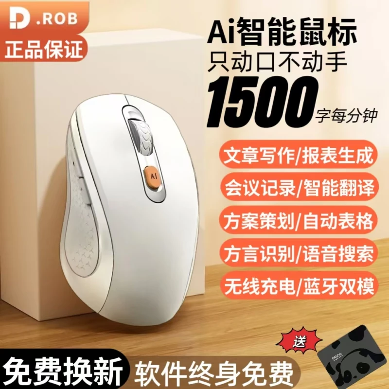 智能语音AI鼠标无线蓝牙表ppt写作声控打字翻译通用静音办公台式