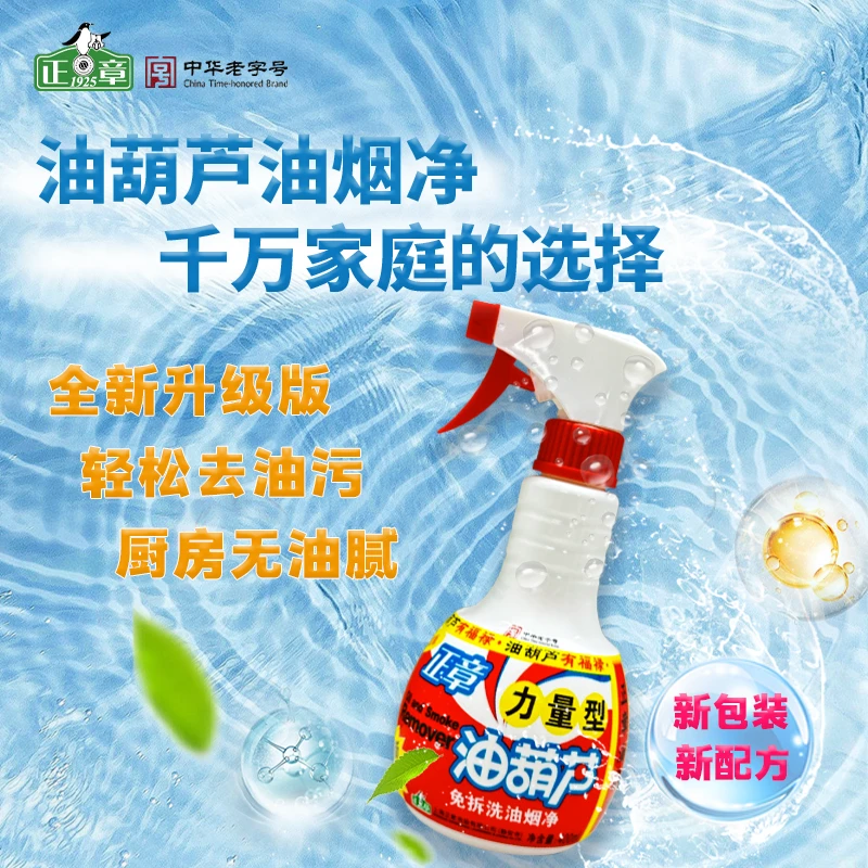 正章油葫芦油烟净家庭家用去油去污免拆免洗（升级版）