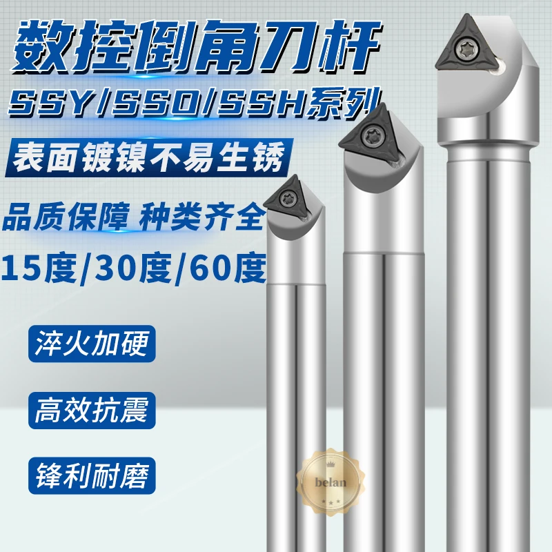 内外舍弃式倒角刀杆SSY SSO SSH 倒角刀加工中心15度30度60度