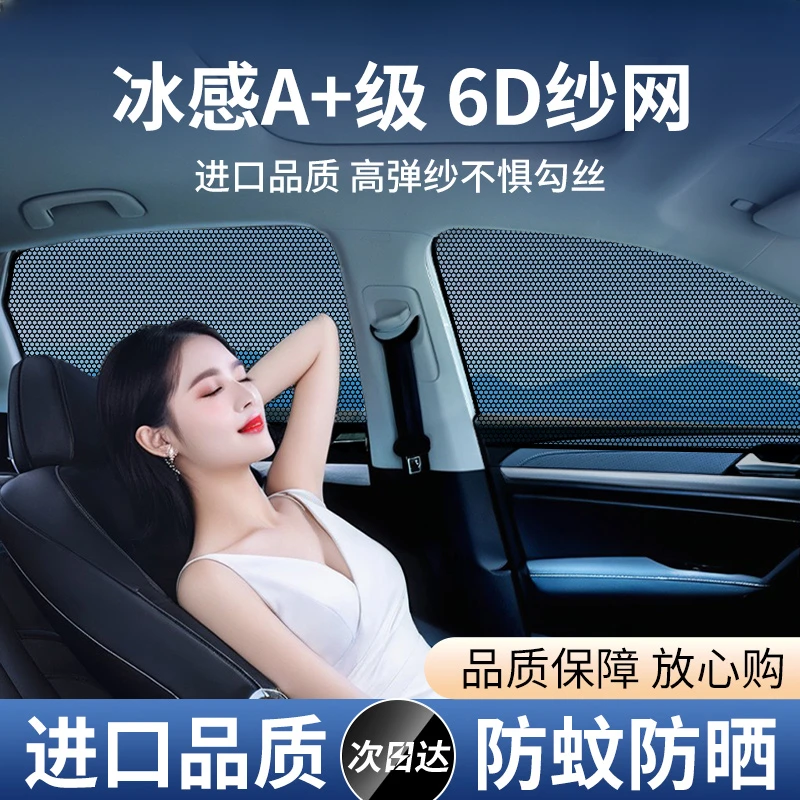 汽车防蚊纱窗车窗防蚊网纱遮阳窗帘轿车车载用防虫蚊帐隐私遮光帘