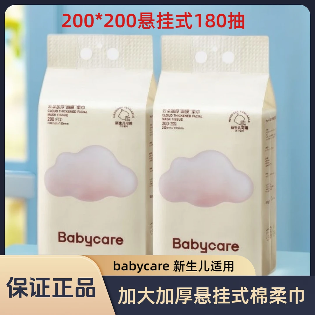 babycare棉柔巾洗脸巾悬挂式加宽加厚保湿柔纸巾婴儿专用柔软透气