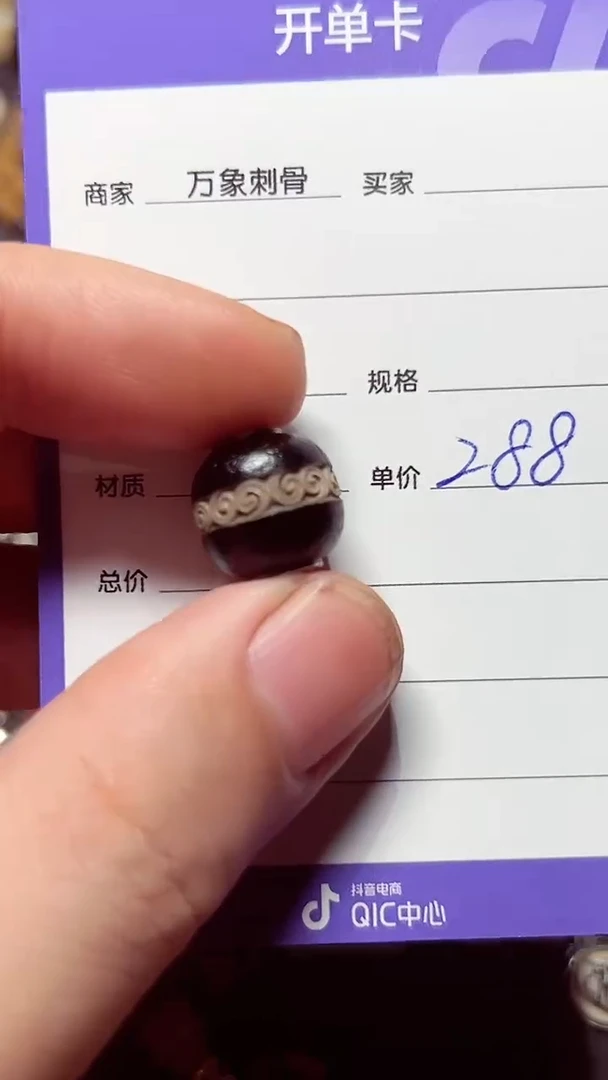 散珠玛瑙/玉髓（覆膜）退****曼药师珠