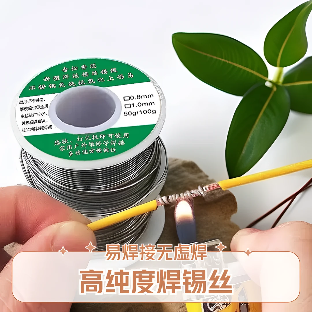 打火机可用焊锡丝高纯度不锈钢焊锡丝焊接锡线免焊铜镍家用抗氧化