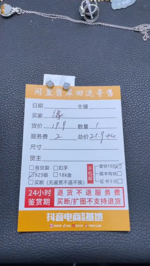 银S925镶嵌翡翠耳饰?*缘111