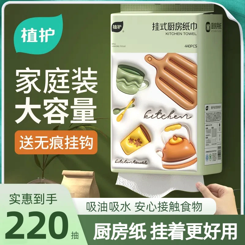 植护厨房吸油纸擦油用挂抽纸巾大提纸抽清洁卫生纸吸水纸擦油烟机