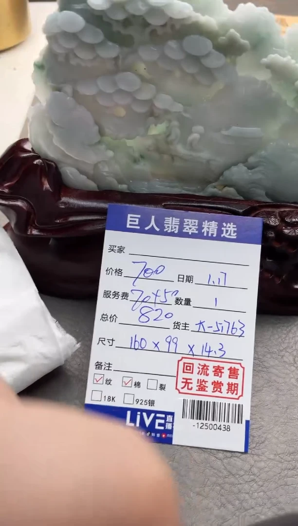 【闪购商品】翡翠摆件未镶嵌-12500438