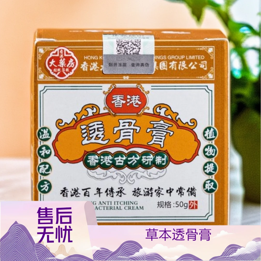 透骨膏关节膝盖肩颈腰腿舒缓涂抹草本膏