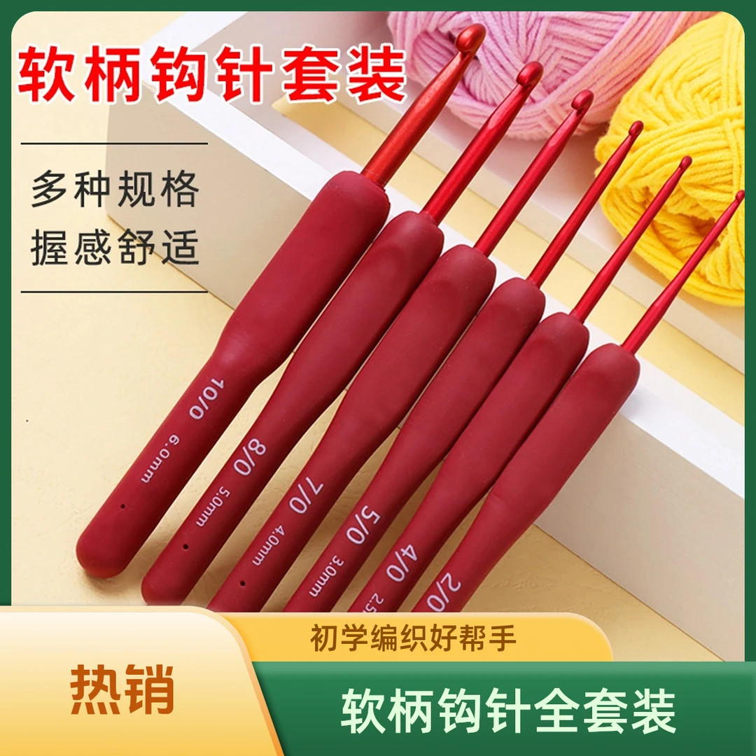红色软柄家用钩针全套装初学者勾针工具diy毛线材料手工编织钩针