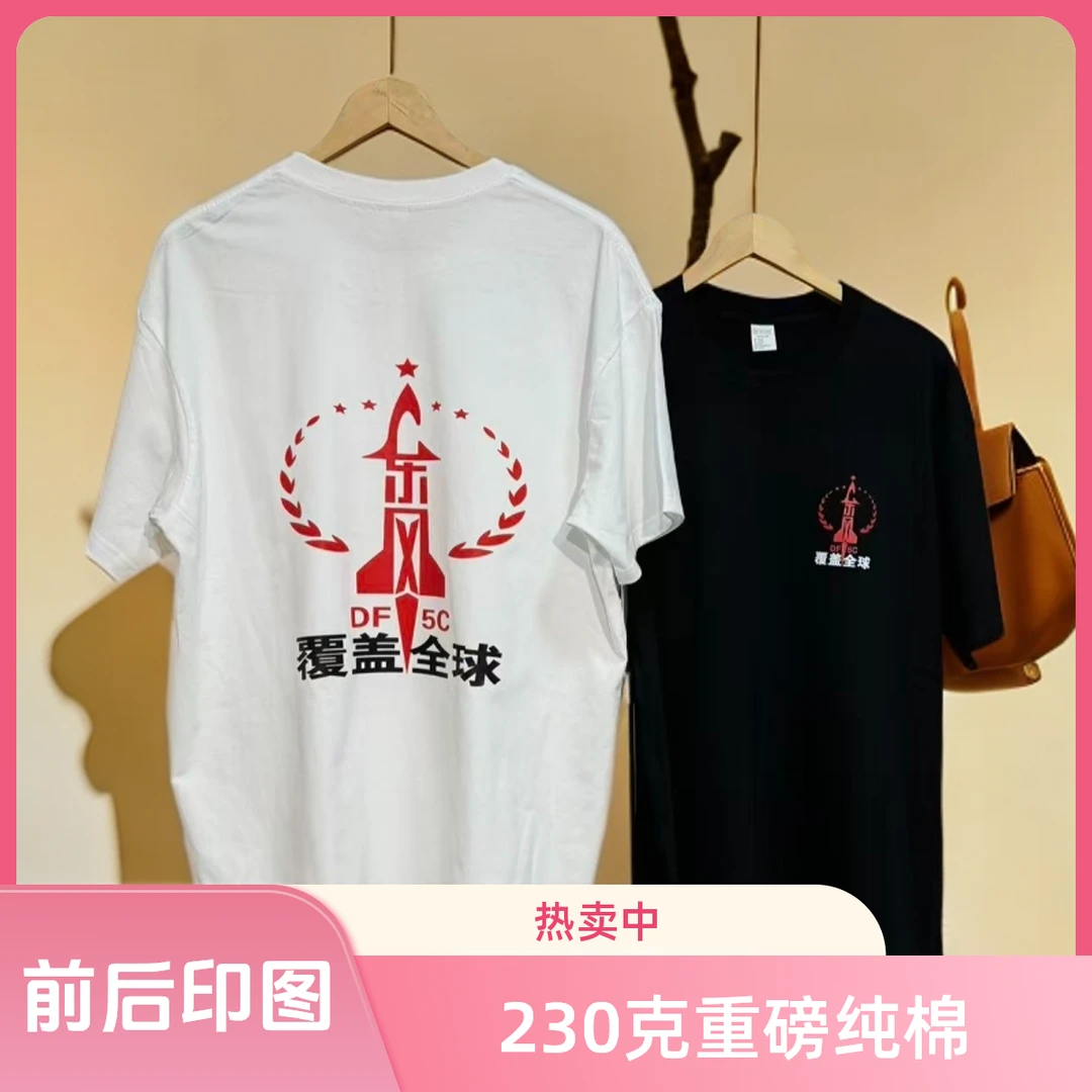 桃不凡东风5C覆盖全球爱国主题短袖纯棉面料男女同款230克纯棉