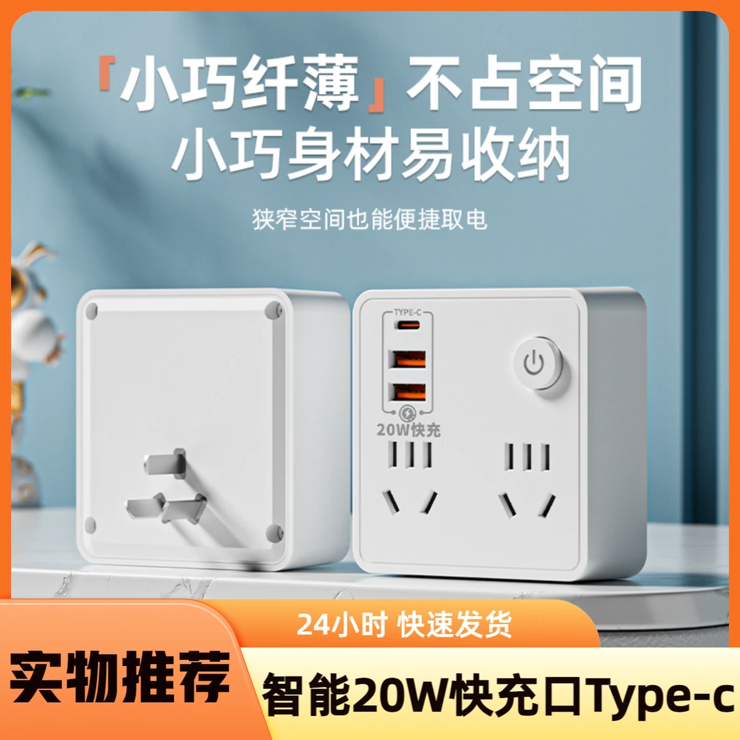 86型家用墙板插座无线转换器一转多扩展20W快充口Type-c USB公用