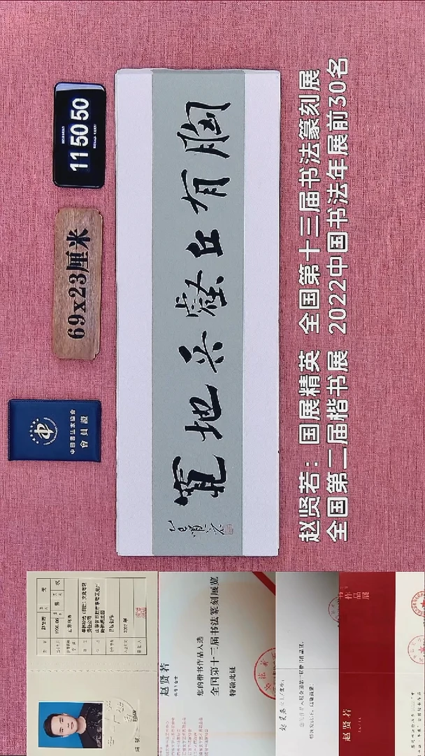 书法266    赵老师书法作品
