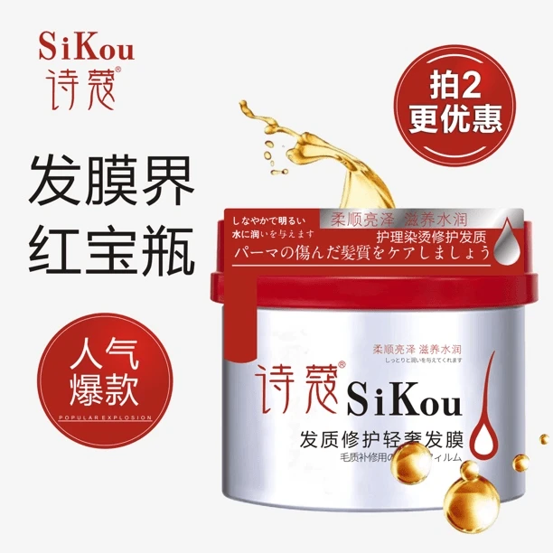 【试用5片】诗蔻发质修护轻奢发膜头发护理改善毛躁修护干枯柔顺韧