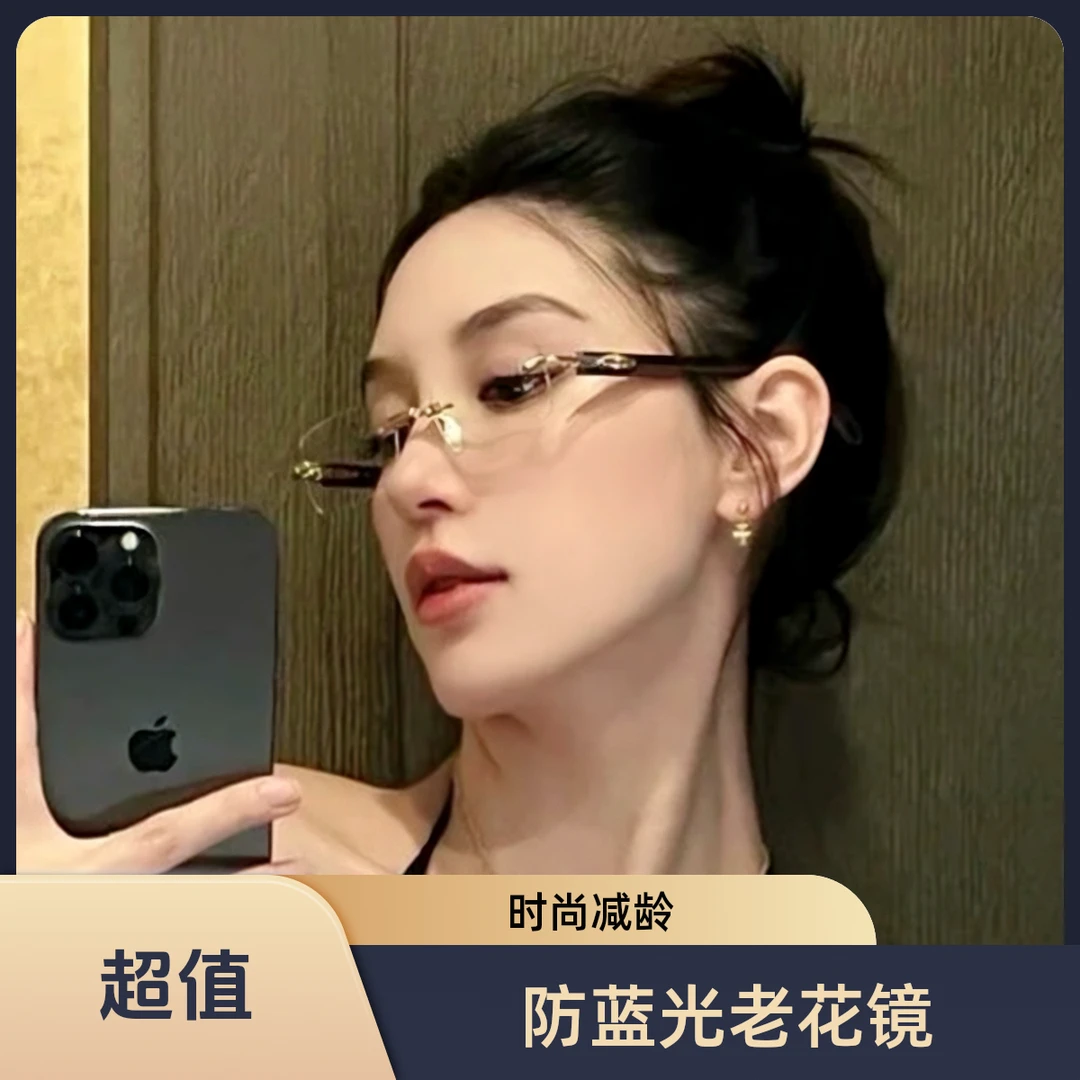 防蓝光老花眼镜无框切边女士时尚老人眼镜超轻高颜值减龄老花镜