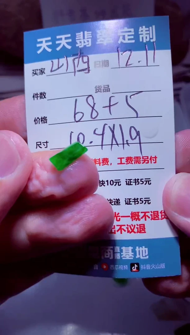 未镶嵌定制翡翠山**利材料68