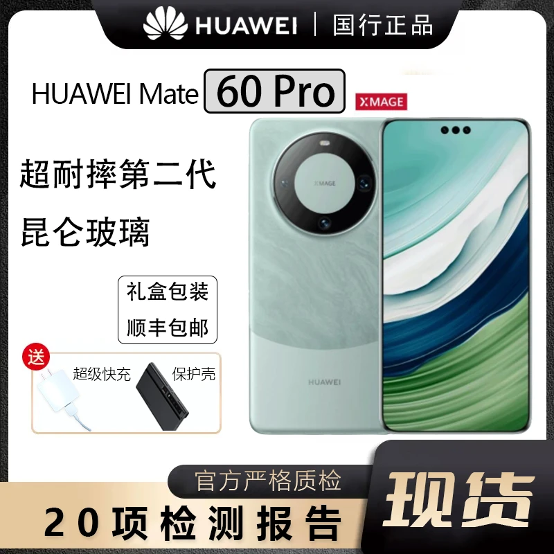 准新品 Huawei/华为 Mate 60 Pro昆仑玻璃曲面屏高端通信手机【折】