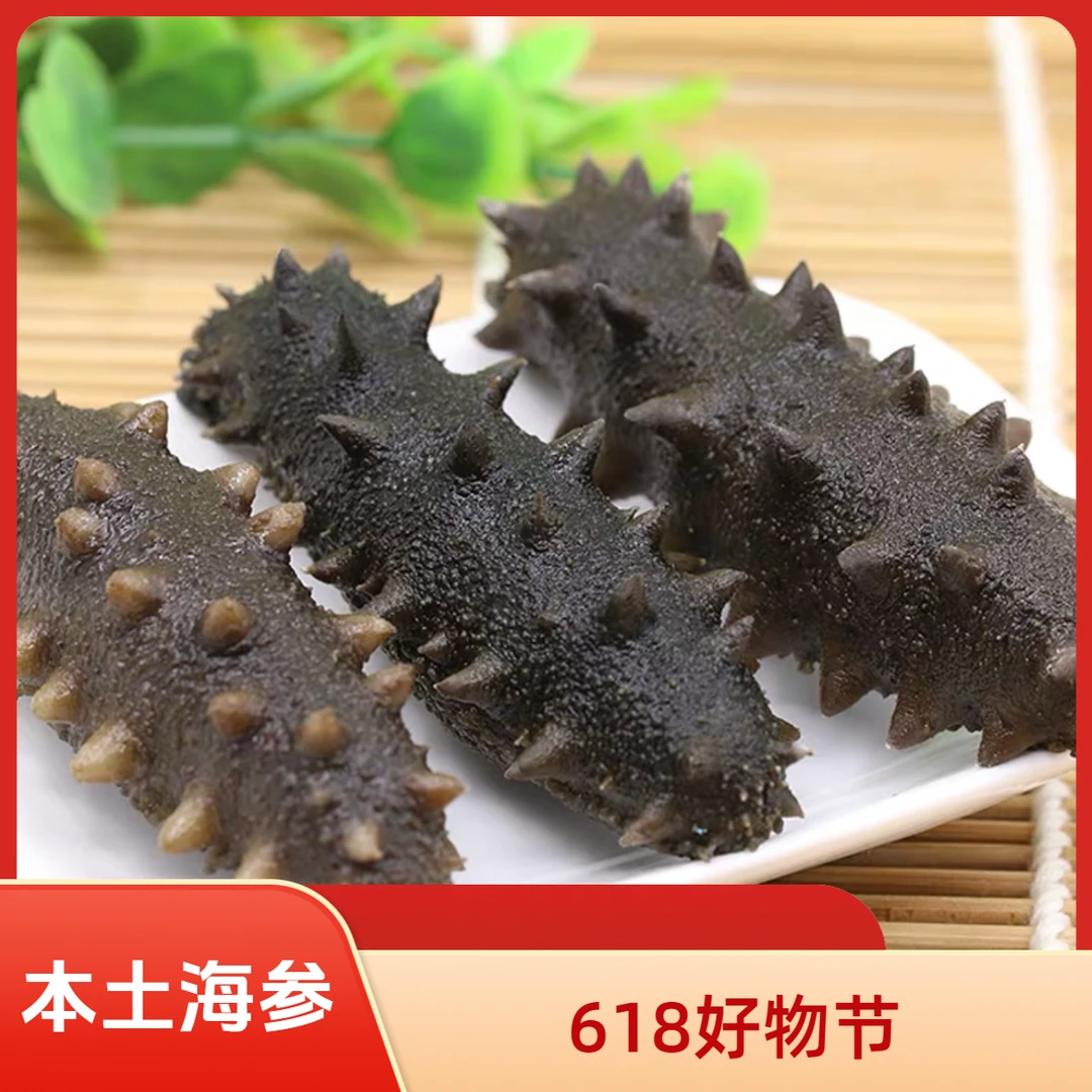 【盐渍海参5.5倍左右泡发率】本土海參50头左右 500g 半干海參