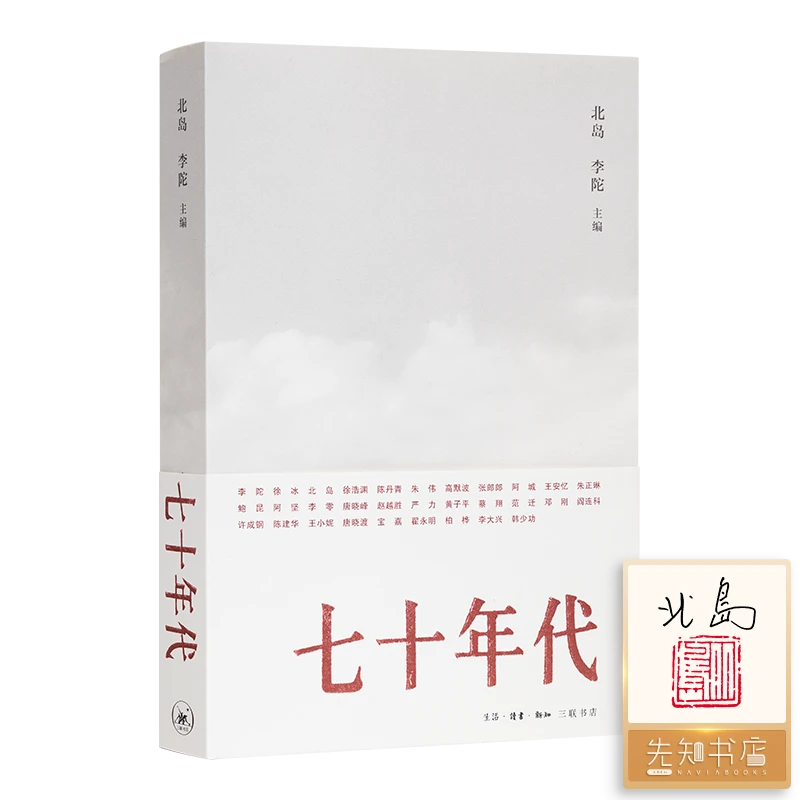 【套装商品】《七十年代签名》《八0年代》《我是落花生的女儿》三书（3册）