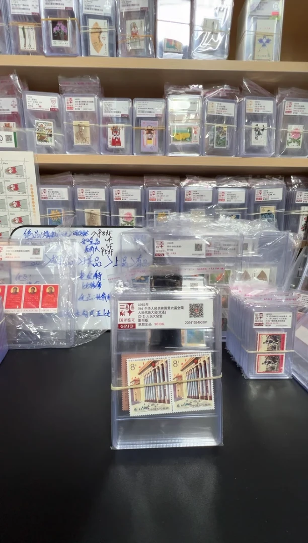 J94六大邮票双连 国评评级90OG 中盒