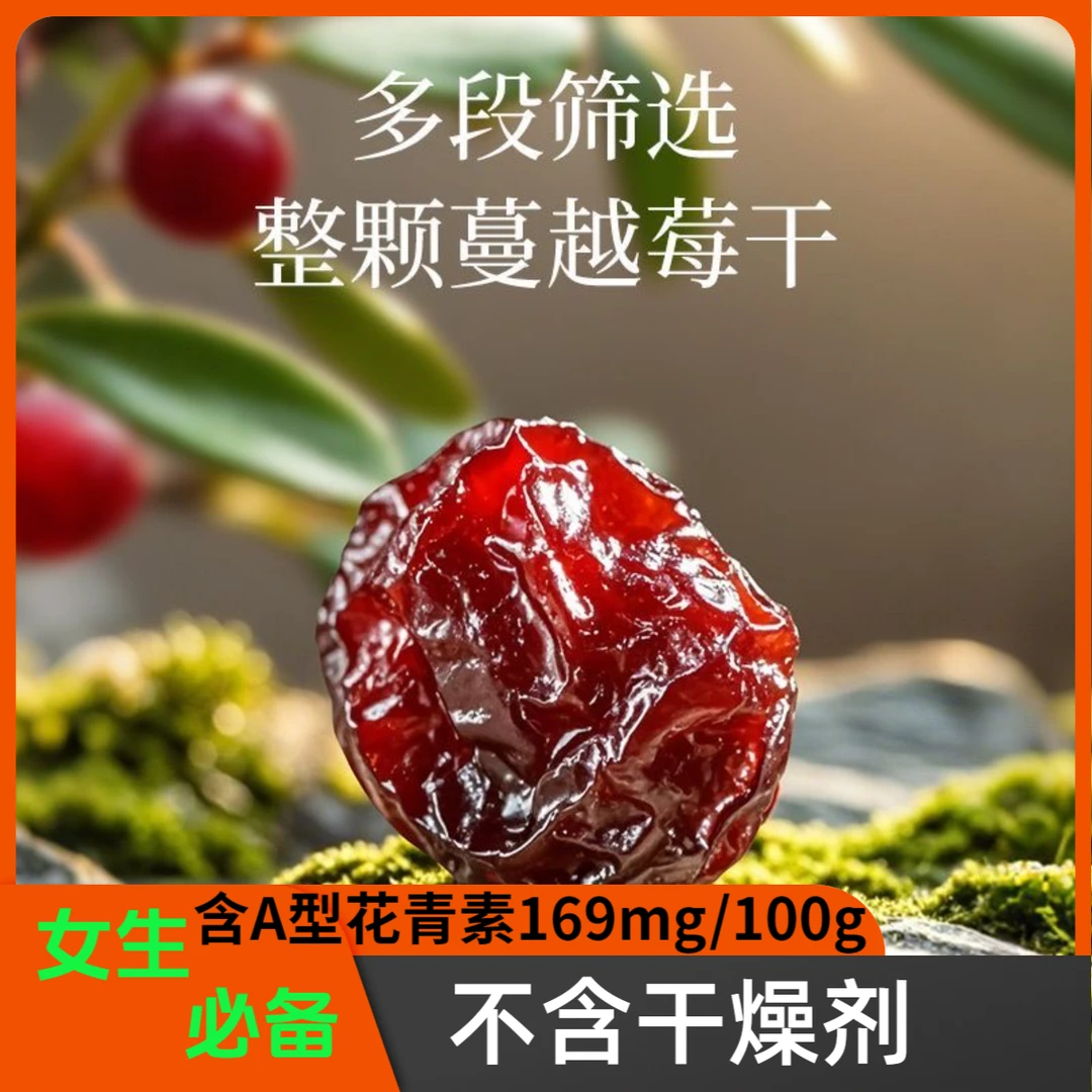 【500g健康 整颗 蔓越莓干】特产自然无防腐剂烘焙原料果干零食250