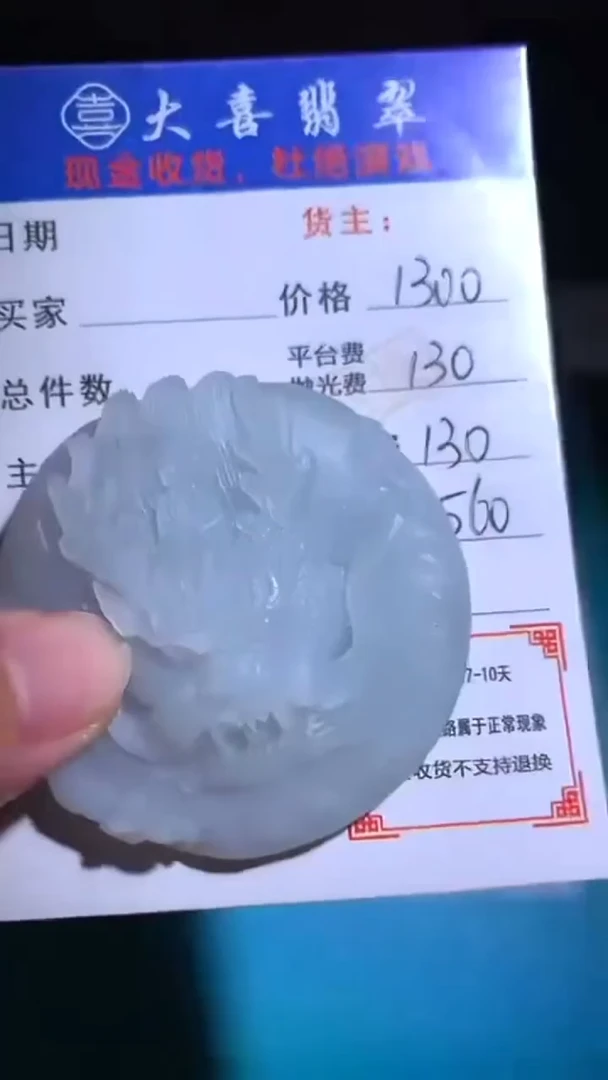 未镶嵌定制翡翠毛货-不退不换-