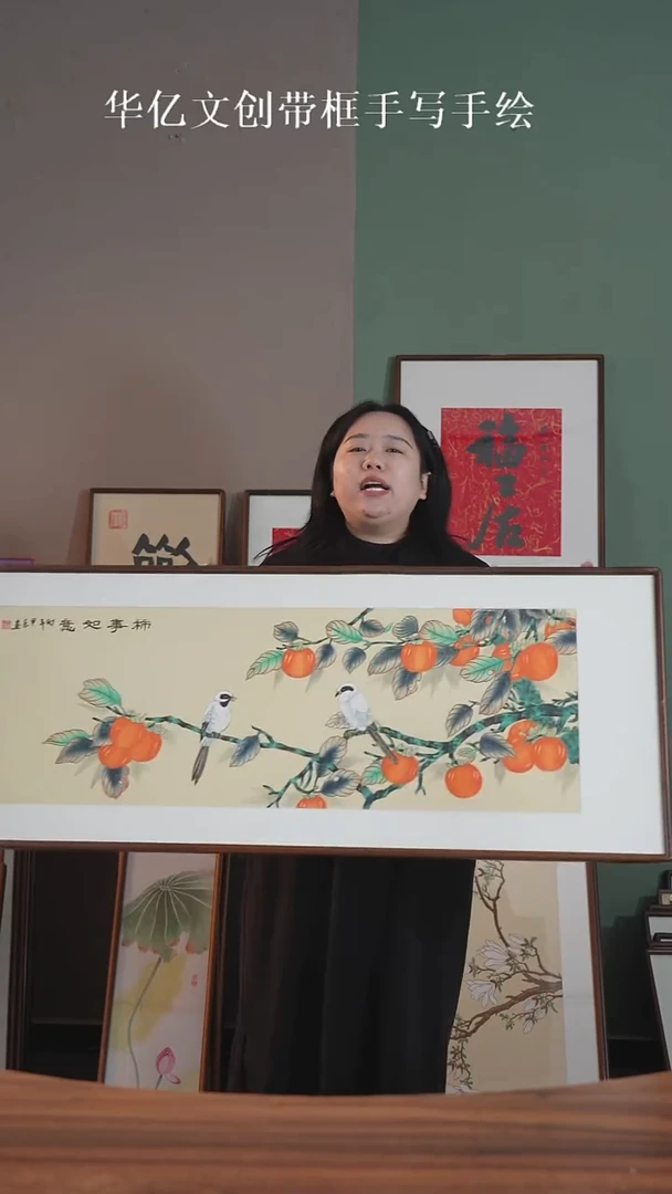 书法柿子鸟47*122实木榫卯