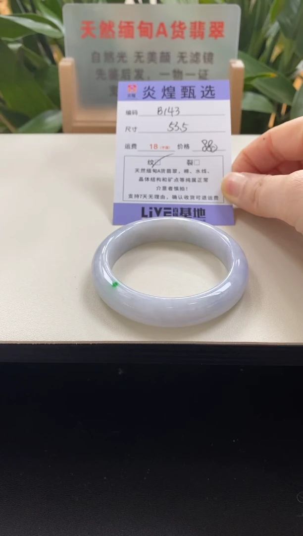 未镶嵌手镯翡翠圈口54编码b143