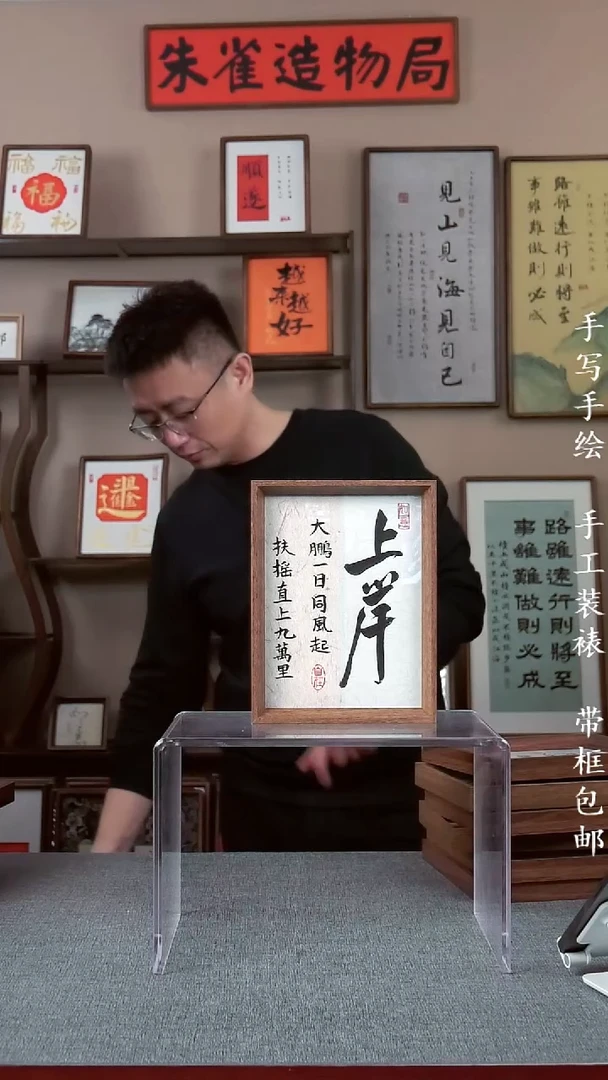 书法麦*【上岸】原创手写手工装裱装饰可摆可挂