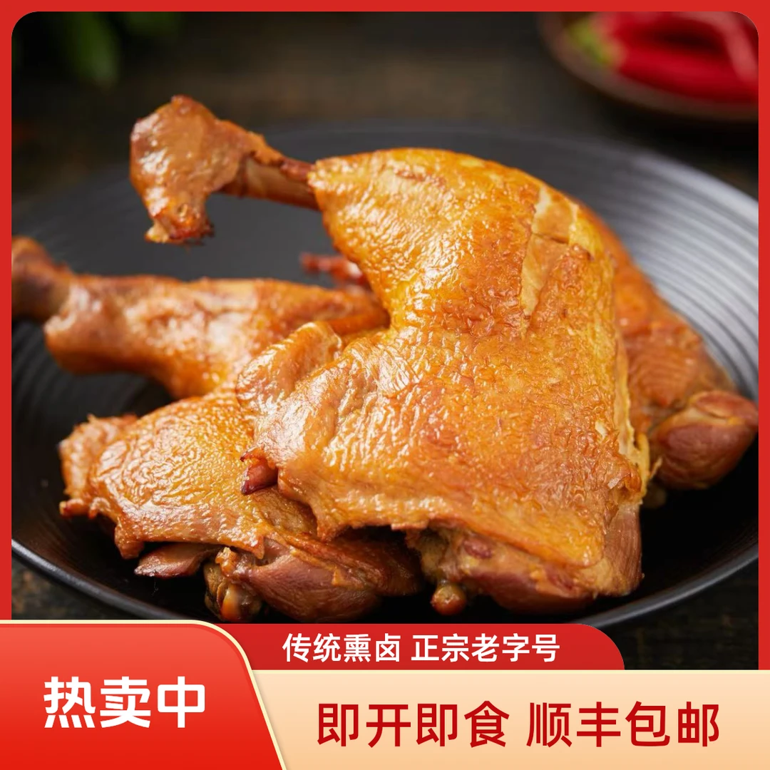 熏掌柜优选★全翅+全腿★正宗熏卤老字号熟食零食开袋即食顺丰包邮