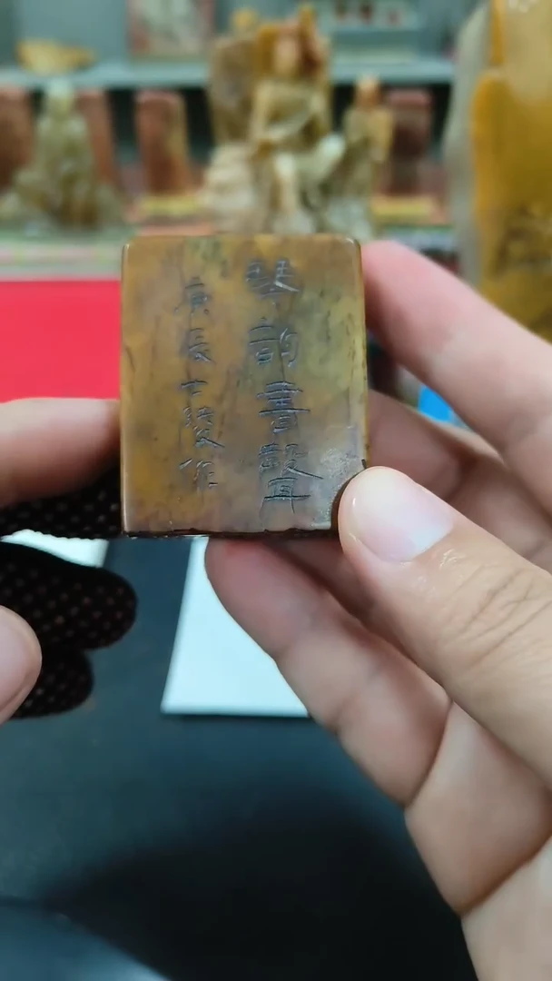 【闪购商品】寿山石印石闲章雅印 寿山石印章80027