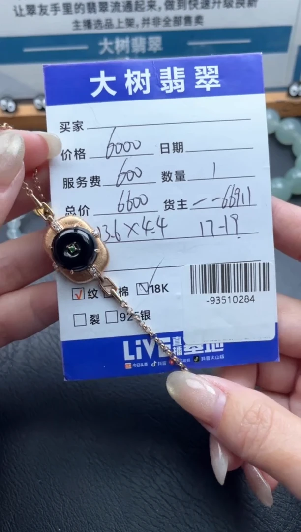 颈饰18K金镶嵌翡翠手链多人-93510284