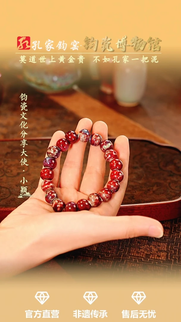 壶【孔家钧窑甄选】---红釉手串