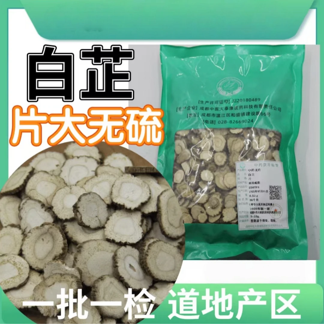 白芷 1kg 中药饮片 批发 药典标准 正规厂家直销 中药材 100克起
