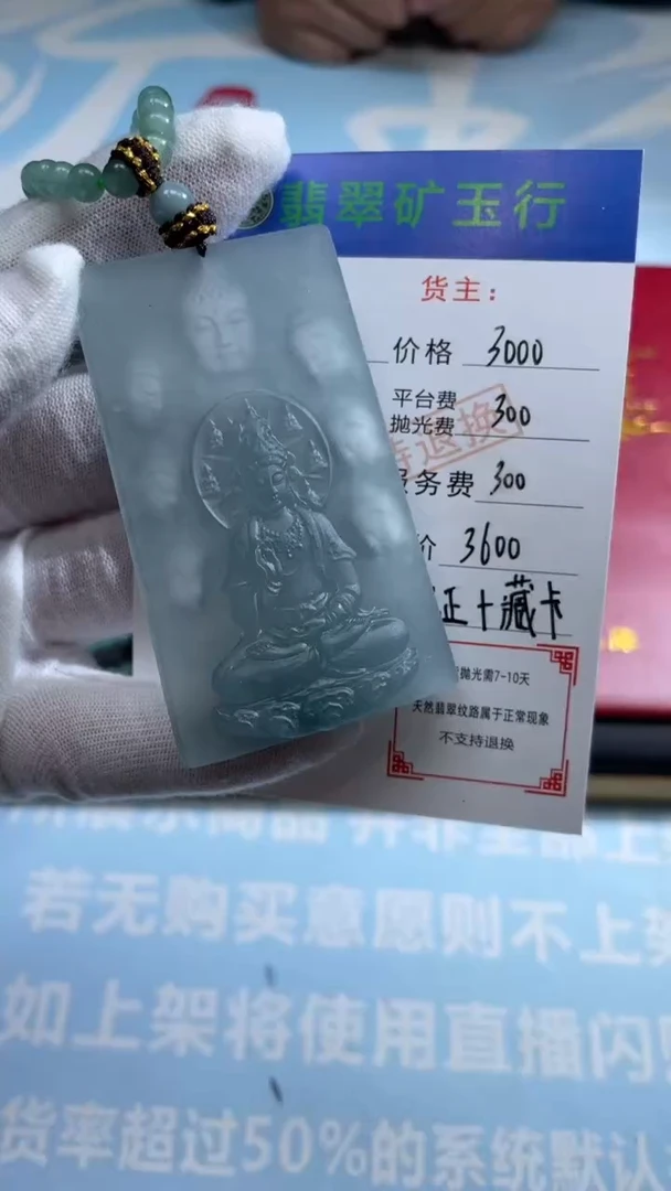 未镶嵌定制翡翠憨****亚-毛货-不退不换