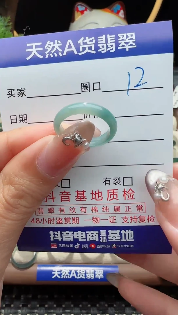 未镶嵌戒指翡翠12圈口对应的去拍
