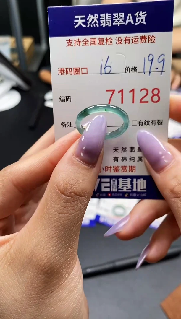 未镶嵌戒指翡翠天然A货翡翠1128