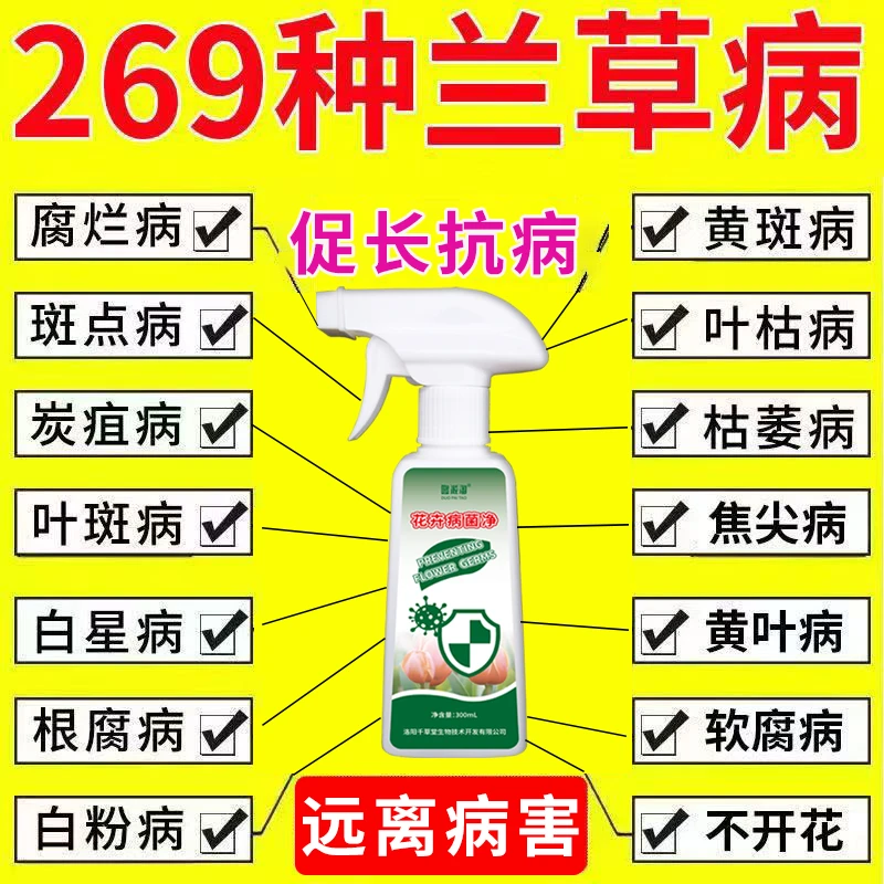 兰花专用肥料兰草专用营养液急救白粉病黑斑病霉菌病白绢病黄叶病