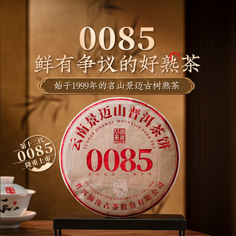 澜沧古茶24年12代0085大饼熟普洱藏品357g/饼提客装