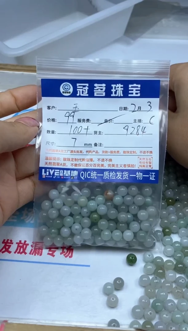 【闪购商品】翡翠手饰未镶嵌翡翠 散珠7mm