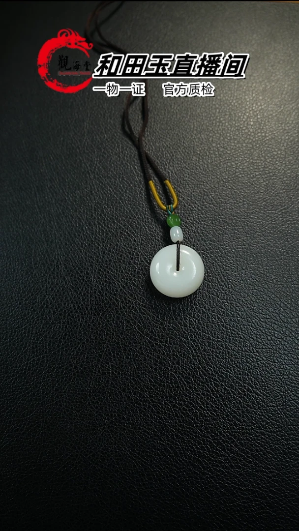 【闪购商品】和田玉颈饰未镶嵌平安扣