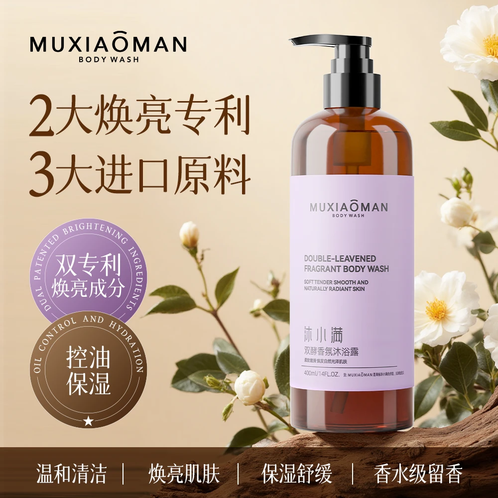 【面护级配方】拍一发二沐小满双酵香氛沐浴露香水级留香温和TZ