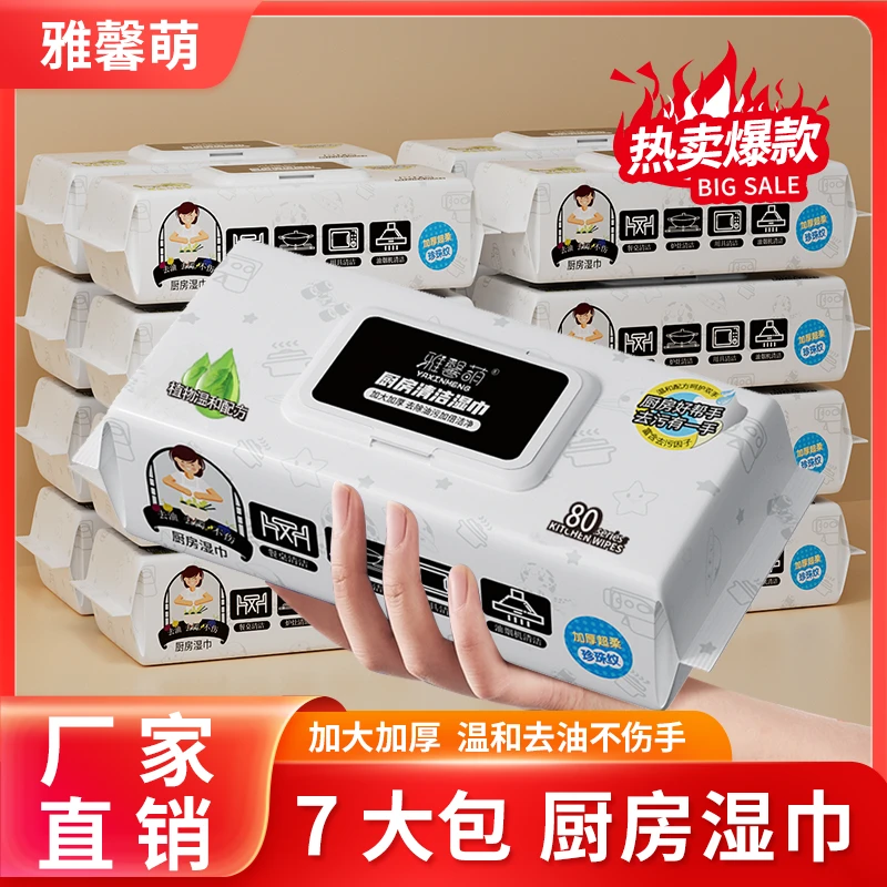 【补贴】7大包厨房湿巾80抽加厚珍珠纹平替好物免洗去油污