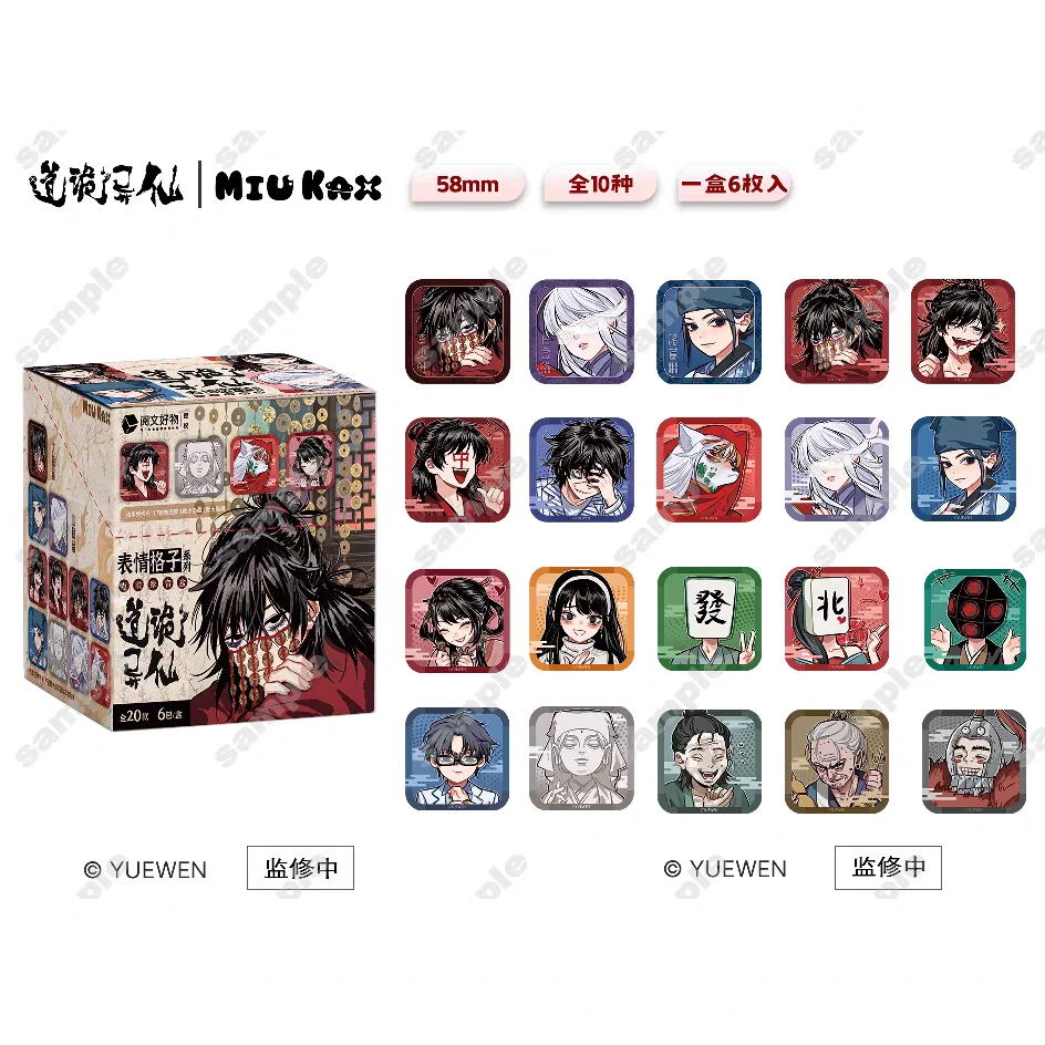 【拆袋】《道诡异仙》表情格子系列徽章盲盒李火旺道诡异仙周边