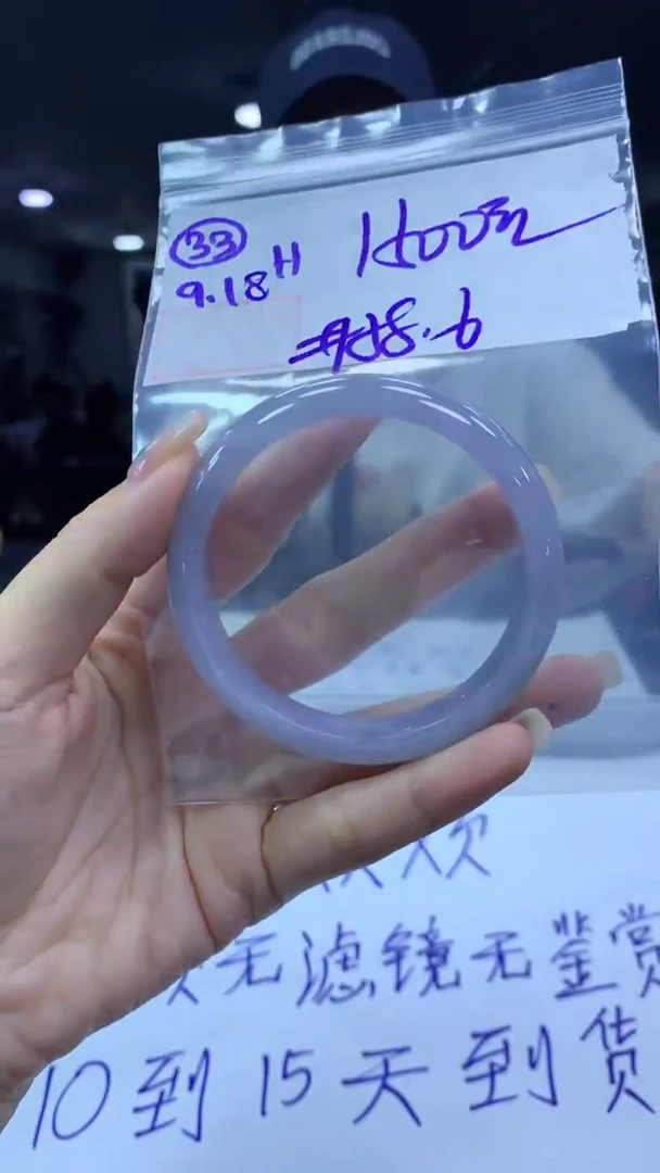 未镶嵌定制翡翠33手镯58.6+1500元+拍一发一