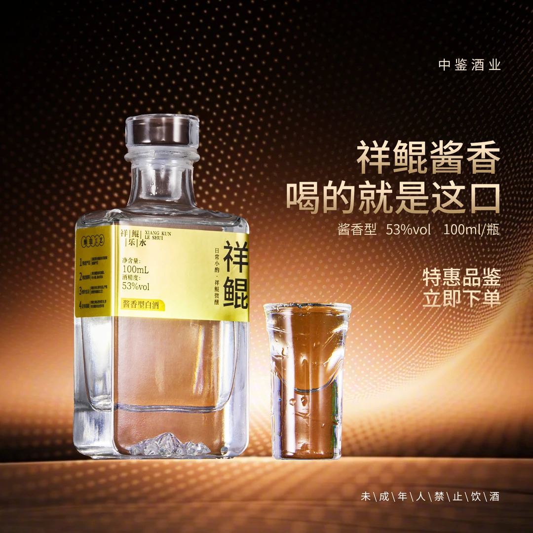 祥鲲乐水贵州酱香型白酒纯粮坤沙宴请接待送礼100ml*1瓶53%Vol100