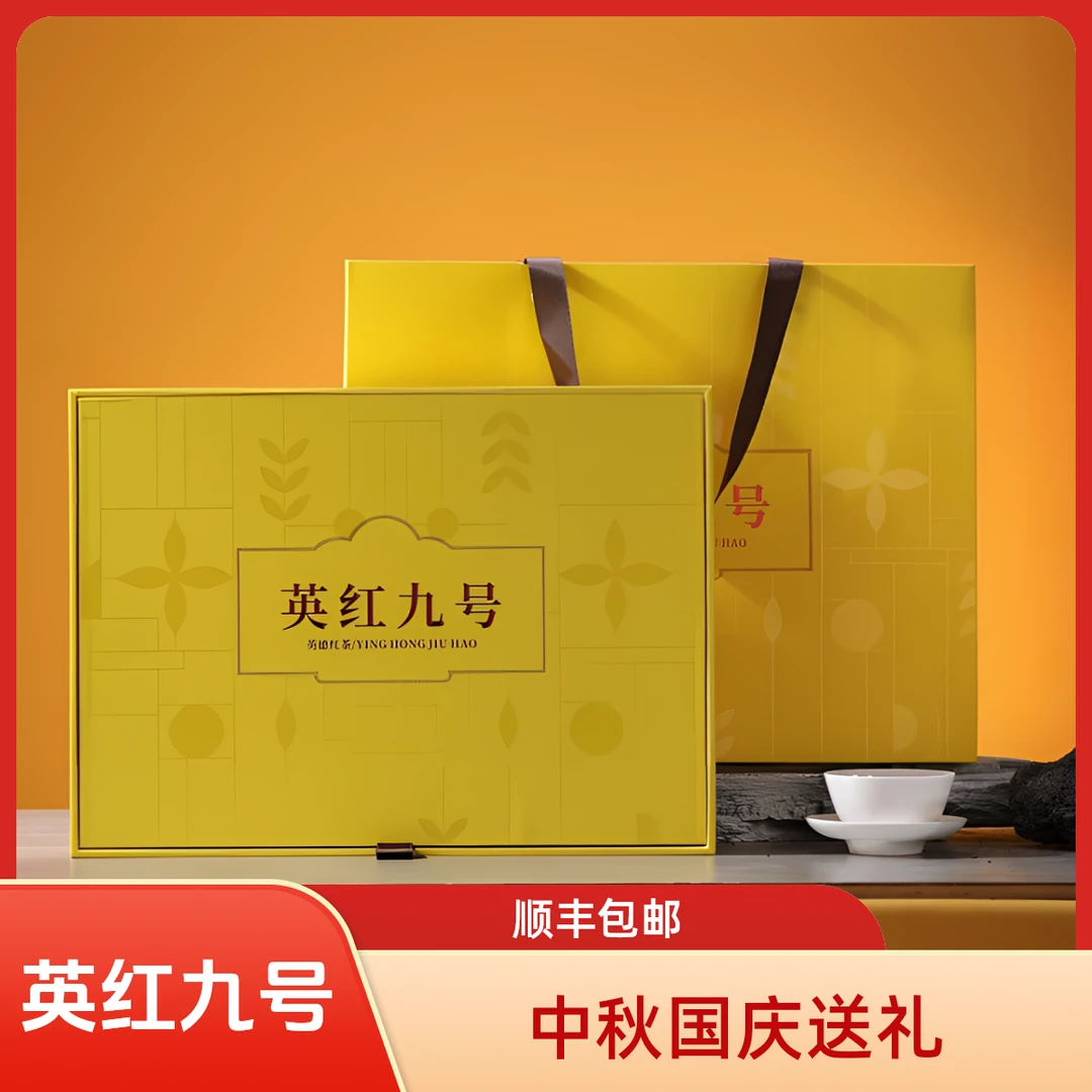 中秋国庆送礼英红九号茶叶2025新茶广东英德红茶春茶礼盒装礼品