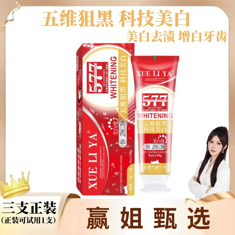 英国XUELIYA-577美白牙膏130g-美白清新口气  。（拍一发三）